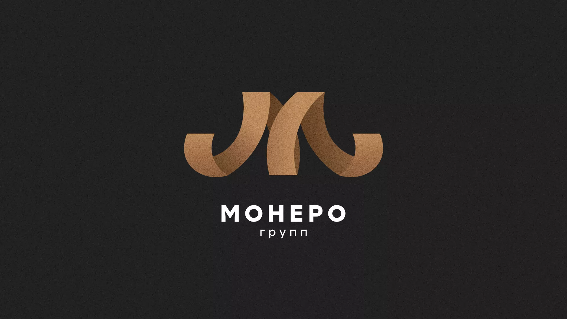 Разработка логотипа для компании «Монеро групп» в Оленегорске